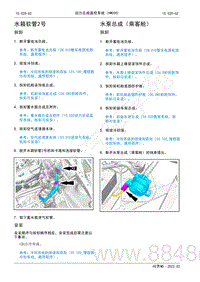 2022年AITO汽车问界M5维修手册-拆装-水箱软管2号