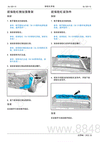 2022年AITO汽车问界M5维修手册-拆装-前保险杠侧加强骨架