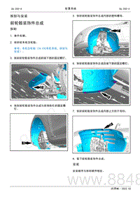 2022年AITO汽车问界M5维修手册-拆装-前轮毂装饰件总成