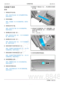 2022年AITO汽车问界M5维修手册-拆装-仪表板下本体