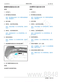 2022年AITO汽车问界M5维修手册-拆装-后牌照灯盖安装支架