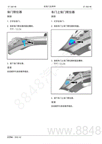 2022年AITO汽车问界M5维修手册-拆装-背门限位器