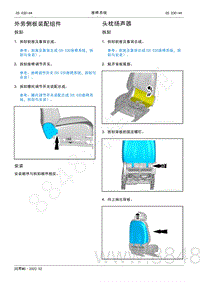 2022年AITO汽车问界M5维修手册-拆装-外旁侧板装配组件