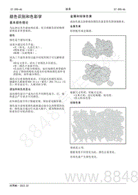 2022年AITO汽车问界M5维修手册-颜色识别和色彩学