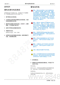 2022年AITO汽车问界M5维修手册-通用程序