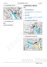 2022年AITO汽车问界M5维修手册-拆装-低温散热器出水管后段