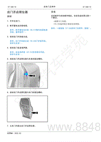 2022年AITO汽车问界M5维修手册-拆装-后门开启限位器