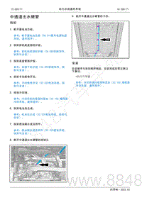 2022年AITO汽车问界M5维修手册-拆装-中通道出水硬管