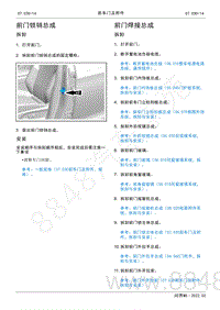 2022年AITO汽车问界M5维修手册-拆装-前门锁销总成