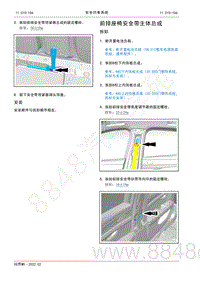 2022年AITO汽车问界M5维修手册-拆装-前排座椅安全带主体总成