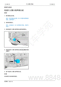 2022年AITO汽车问界M5维修手册-拆卸与安装