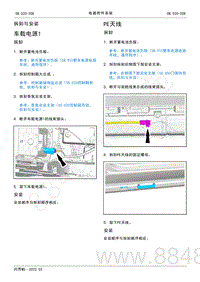 2022年AITO汽车问界M5维修手册-拆装-PE天线