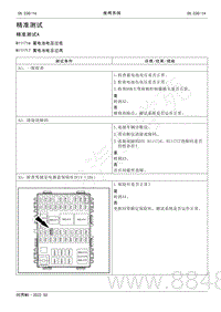 2022年AITO汽车问界M5维修手册-精准测试