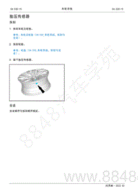 2022年AITO汽车问界M5维修手册-拆装-胎压传感器