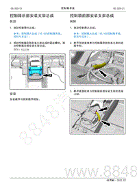 2022年AITO汽车问界M5维修手册-拆装-控制箱后部安装支架总成