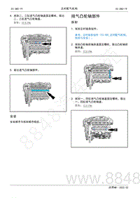 2022年AITO汽车问界M5维修手册-拆装-排气凸轮轴部件