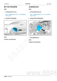 2022年AITO汽车问界M5维修手册-拆装-后侧围吸音棉