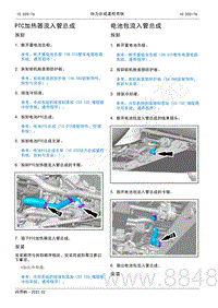 2022年AITO汽车问界M5维修手册-拆装-PTC加热器流入管总成