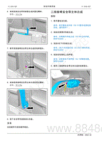 2022年AITO汽车问界M5维修手册-拆装-二排座椅安全带主体总成