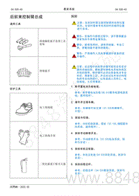 2022年AITO汽车问界M5维修手册-拆装-后前束控制臂总成