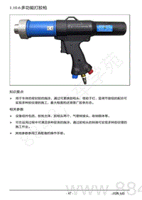 2022年AITO汽车问界M5钣金维修手册-1.10.6 多功能打胶枪