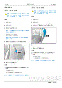 2022年AITO汽车问界M5维修手册-拆装-后门下铰链总成