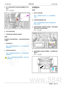 2022年AITO汽车问界M5维修手册-拆装-四通接头