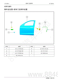 2022年AITO汽车问界M5维修手册-说明与操作