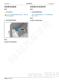 2022年AITO汽车问界M5维修手册-拆装-控制箱本体连接骨架