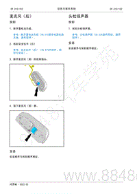 2022年AITO汽车问界M5维修手册-拆装-头枕扬声器