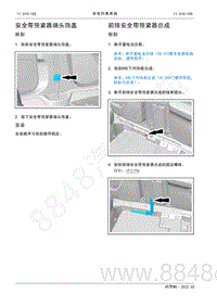 2022年AITO汽车问界M5维修手册-拆装-前排安全带预紧器总成