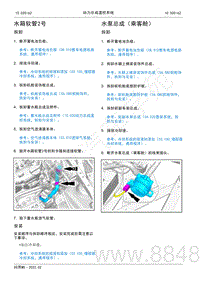 2022年AITO汽车问界M5维修手册-拆装-水泵总成（乘客舱）