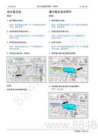 2022年AITO汽车问界M5维修手册-拆装-蓄水瓶总成及附件