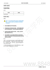 2022年AITO汽车问界M5维修手册-诊断与测试