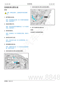 2022年AITO汽车问界M5维修手册-拆装-压缩机排出管总成