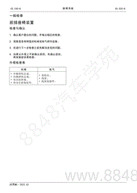 2022年AITO汽车问界M5维修手册-一般检查