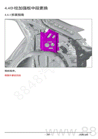 2022年AITO汽车问界M5钣金维修手册-4.4 D柱加强板中段更换