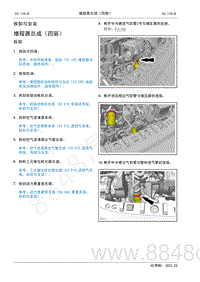 2022年AITO汽车问界M5维修手册-拆卸与安装