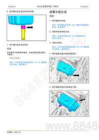 2022年AITO汽车问界M5维修手册-拆装-副蓄水瓶总成