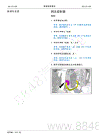 2022年AITO汽车问界M5维修手册-拆卸与安装