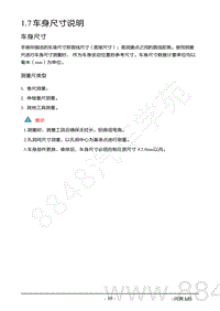 2022年AITO汽车问界M5钣金维修手册-1.7 车身尺寸说明