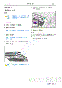 2022年AITO汽车问界M5维修手册-拆装-背门铰链总成