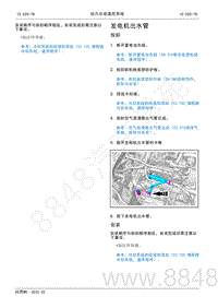 2022年AITO汽车问界M5维修手册-拆装-发电机出水管