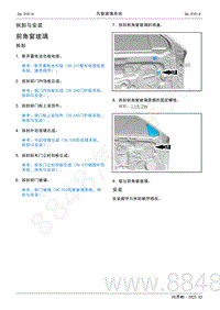 2022年AITO汽车问界M5维修手册-拆装-前角窗玻璃