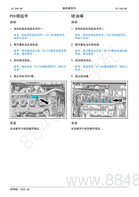 2022年AITO汽车问界M5维修手册-拆装-喷油嘴