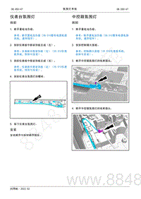 2022年AITO汽车问界M5维修手册-拆装-中控箱氛围灯