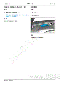 2022年AITO汽车问界M5维修手册-拆装-HUD盖板