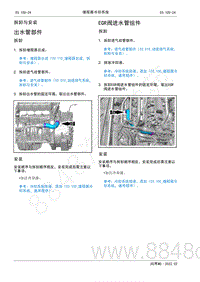 2022年AITO汽车问界M5维修手册-拆装-EGR阀进水管组件