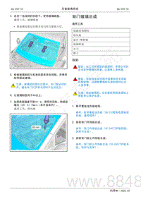 2022年AITO汽车问界M5维修手册-拆装-背门玻璃总成