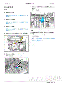 2022年AITO汽车问界M5维修手册-拆装-出水室部件